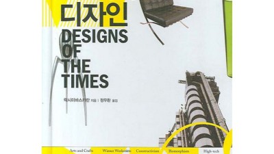 20세기 디자인 역사 여행? ✨ '한권으로읽는20세기디자인' 후기와 꿀팁!